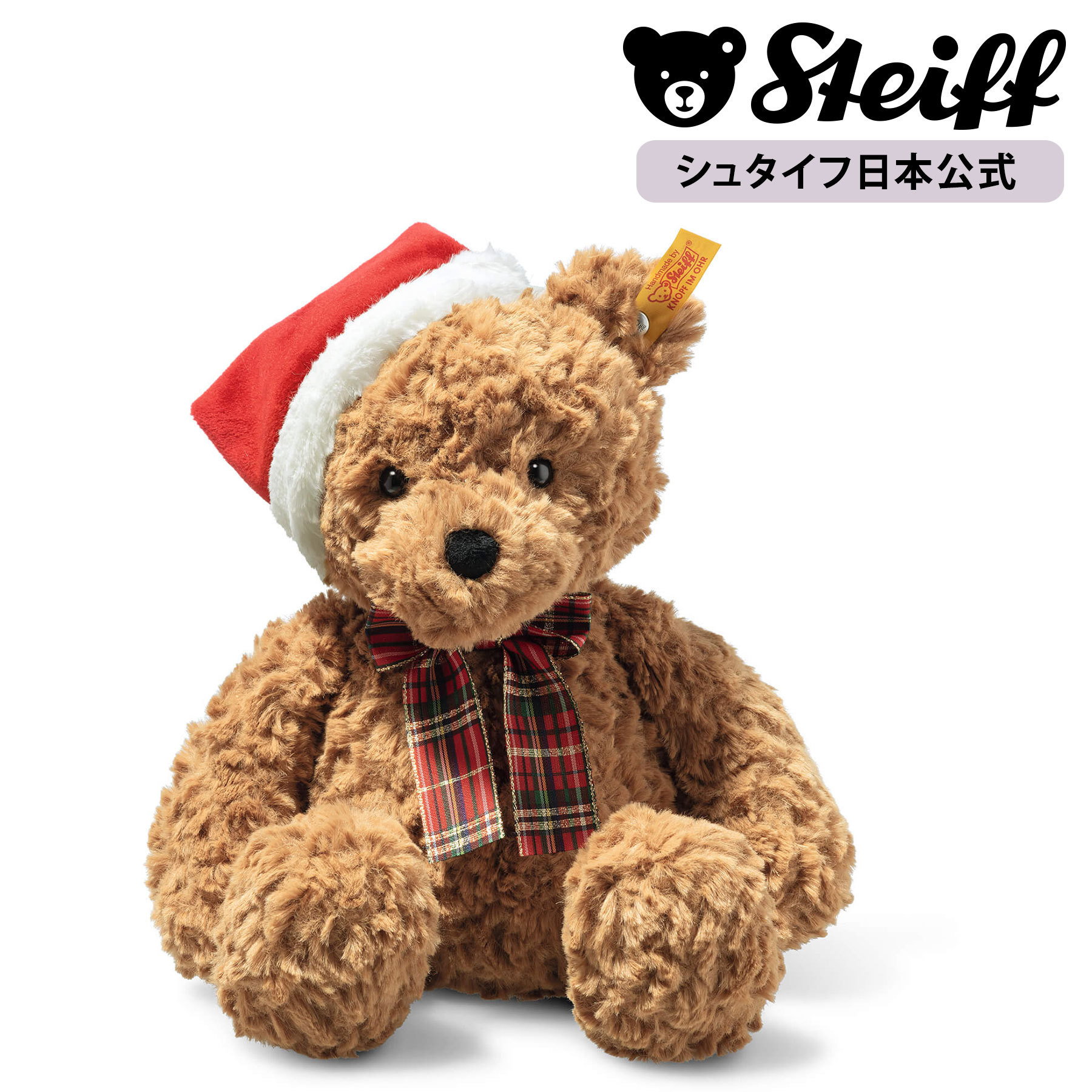 シュタイフ ぬいぐるみ 【シュタイフ公式】テディベアのジミー（クリスマス）ぬいぐるみ テディベア くま クマ 熊 ベア teddybear bear プレゼント ギフト 贈り物 出産祝い steiff シュタイフ ドイツ