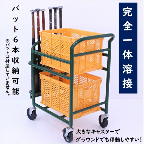ボール キャリー 野球 名入れ ネーム入れ 野球ボールカート キャリーワゴン ボールカート 野球 コンテナカート コンテナキャリー ボール入れ 台車 2段 ソフトボール グラウンド用品 キャスター付き 卒団記念品 野球 プレゼント ボールキャリア ワゴン 移動式 国産 頑丈 99799通販格安セール情報 楽天 通販