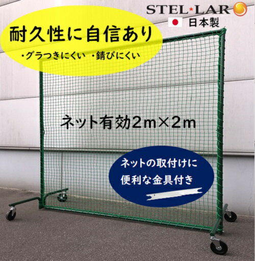 防球ネットキャスタータイプ 防球ネット 野球 防球フェンス 野球ネット 野球 練習 バックネット グラウンド用品 打撃練習 投球練習 ボール受けネット トレーニング 保護ネット 防護ネット トスバッティング スチール製　キャスター付き 99806