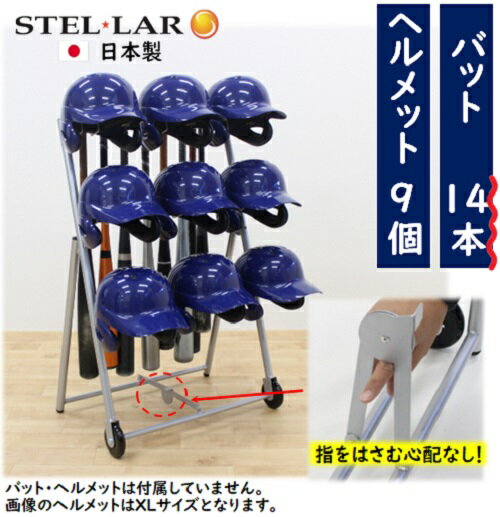 ヘルメットバットスタンド ヘルメット9個タイプ バットスタンド 野球 ヘルメットスタンド 卒団記念品 野球 卒業記念品 バット立て バット掛け メット掛け 父母会 収納 中学 高校 大学 少年野球 スポーツ 少年団 卒部 ソフトボール 99676