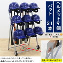 ヘルメットバットスタンド ヘルメット9個タイプ バットスタンド 野球 ヘルメットスタンド 卒団記念品 野球 卒業記念品 バット立て バッ..