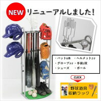 玄関用バットスタンド 玄関 野球道具 収納 整理 整頓 玄関収納 整頓 備品 スチール 野球用品 ラック グラブ グローブ スタンド 野球 ソフトボール バット 10本 フック付き バット ボール ヘルメット スポーツバック ケース 玄関収納 フック付き チーム用 少年野球 玄関用バットスタンド 玄関 野球道具 収納 整理 整頓 玄関収納 整頓 備品 スチール 野球用品 ラック グラブ グローブ スタンド 野球 ソフトボール バット 10本 フック付き バット ボール ヘルメット スポーツバック ケース 玄関収納 フック付き チーム用 少年野球