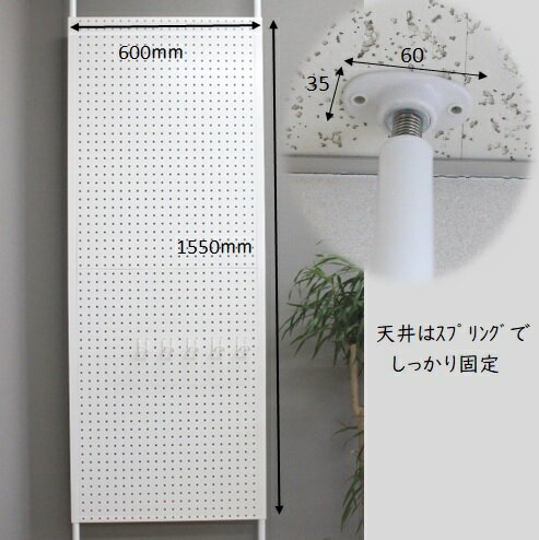 壁面収納 薄型 つっぱり 壁 ラック 有効ボード 壁掛け 壁収納 突っ張り パネル パンチング スチールラック マグネットボード パンチングボード パーテーション 高さ調節 間仕切り 玄関 スリム リビング 子供部屋 突っ張りパンチングパネル W600 000528 000529