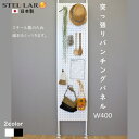 壁面収納 つっぱり 棚 有孔ボード 壁収納 壁掛け 壁 ラック スチールパネル パネル パンチング スチールラック マグネットボード パンチングボード 突っ張り パーティション スリム 子供部屋 突っ張りパンチングパネルW400 2-WHITE 2-BLACK