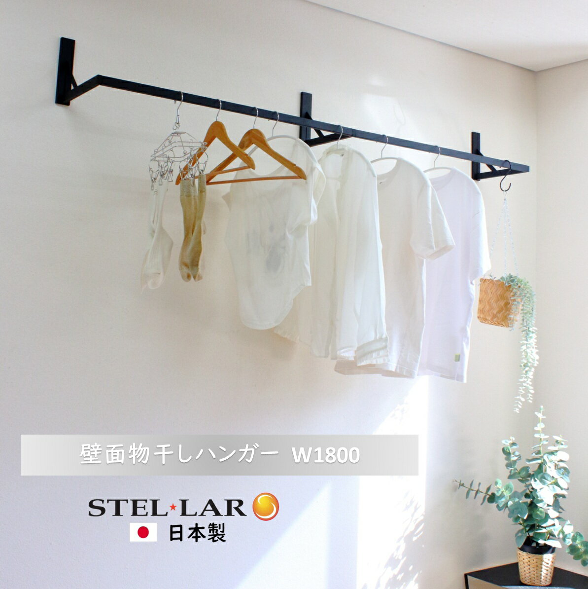 壁付物干しハンガーW1800　ハンガーバー ハンガーパイプ アイアンバー 物干し 物干しハンガー ブラック..