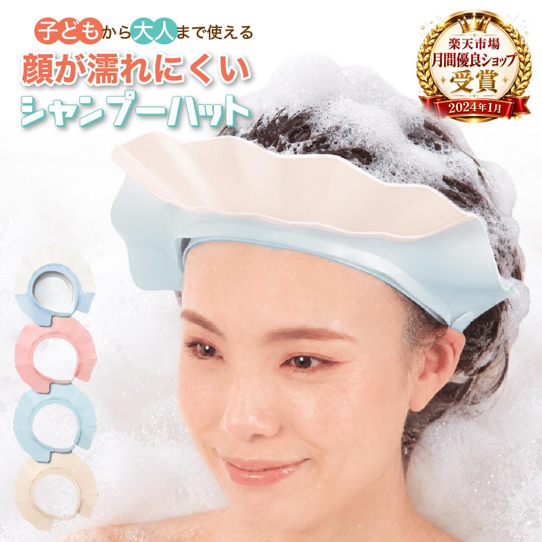 お風呂の時間が、少し不安になっていませんか？ 「 洗髪をもっとラクに。」 介護・術後ケアで選ばれているシャンプーハット。 ※ご好評につき在庫わずかです。 REVIEW CAMPAIGN 必ずもらえる！＼レビューキャンペーン実施中／ 商品レビューを投稿していただいたお客様に、 選べるプレゼントをどれかひとつ差し上げます。 ※在庫が無くなり次第終了とさせていただきますので、お早めにご参加ください。 レビュー記入方法はこちら → ▼ 一緒にチェックされている商品はこちら ▼ 【Beliora】動画付き！内転筋Slarly（スラリー） 【Stelico】三角コーナー不要！貼るだけでヌメり掃除から解放 【Aikuruc】赤ちゃんのねんねをやさしくサポート