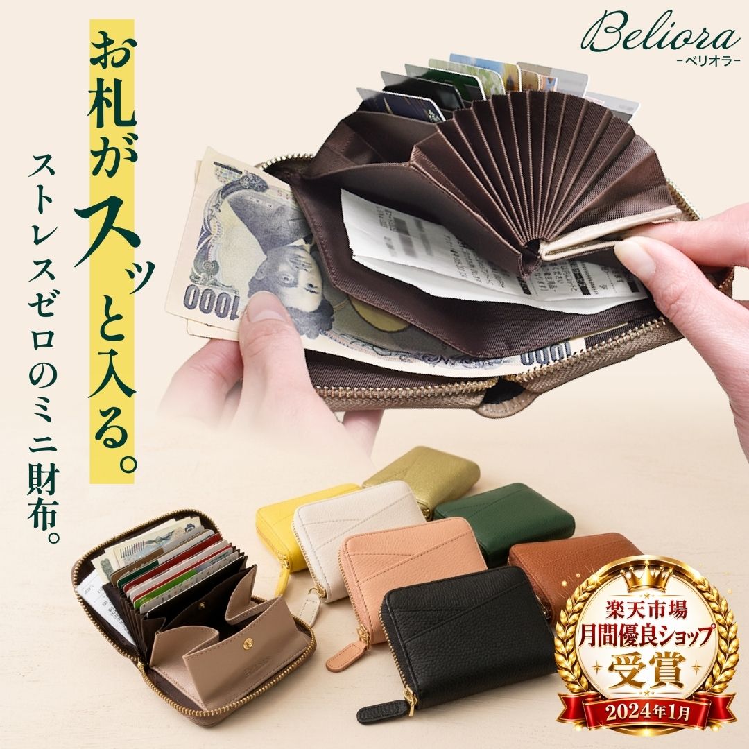 Rakuten - 【クーポンで2,339円】20％OFF＼お札が折れない／【Beliora】 財布 レディース メンズ 二つ折り 本革 母の日 ミニ財布 大容量 じゃばら カードケース RFID スキミング防止 コンパクト 小銭入れ YKKファスナー 薄型 プレゼント