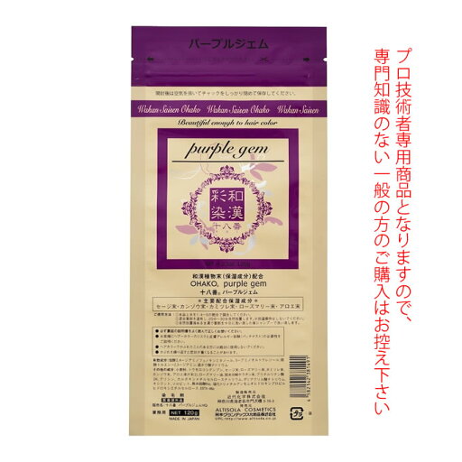日本グランデックス 和漢彩染 十八番 パープルジェム 120g(ノンアルカリカラー剤) 医薬部外品 日本グランデックス 和漢彩染 十八番 パープルジェム 120g(ノンアルカリカラー剤) 医薬部外品