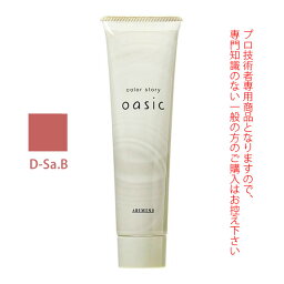 アリミノ カラーストーリー オアシック D-Sa.B サクラブラウン 150g