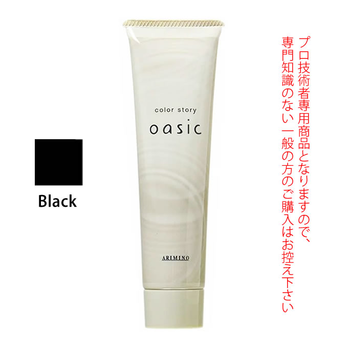 アリミノ カラーストーリー オアシック Black ブラック 150g