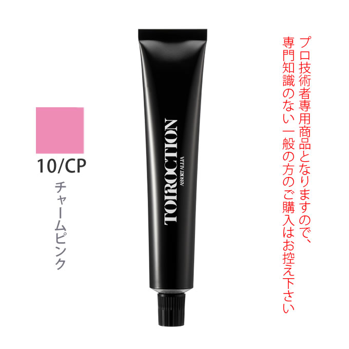 デミ トイロクション 10/CP（チャームピンク）第1剤 80g 医薬部外品 stella-plus-10014837 ステラプラス楽天市場店 パッケージ画像
