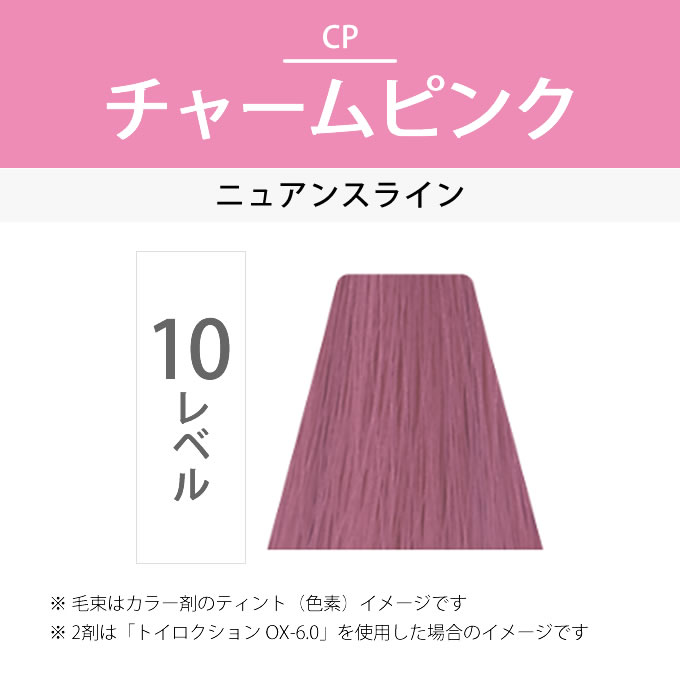 デミ トイロクション 10/CP（チャームピンク）第1剤 80g 医薬部外品 stella-plus-10014837 ステラプラス楽天市場店 サンプル画像2