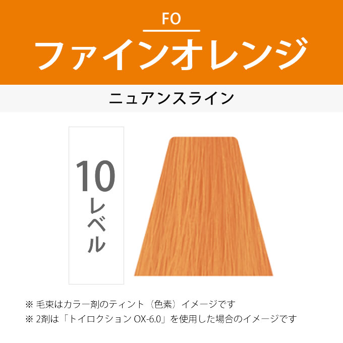 デミ トイロクション 10/FO（ファインオレンジ）第1剤 80g 医薬部外品 stella-plus-10014831 ステラプラス楽天市場店 サンプル画像2