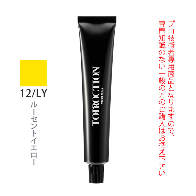 ★エントリーでポイント+10倍 7/26 1:59迄★ デミ トイロクション 12/LY(ルーセントイエロー)第1剤 80g 医薬部外品
