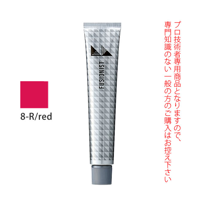 デミ フュージョニスト 8-R/レッド 80g(第1剤) 医薬部外品