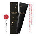 ホーユー グラマージュ ヘアマニキュア 150g 51 ストロベリーレッド(ビビッドライン)