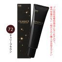 ホーユー グラマージュ ヘアマニキュア 150g 72 チェリーブラウン(ブラウンライン)