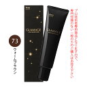 ホーユー グラマージュ ヘアマニキュア 150g 73 ウォームブラウン(ブラウンライン)