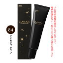 ホーユー グラマージュ ヘアマニキュア 150g 84 シナモンブラウン(ブラウンライン)