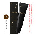 ホーユー グラマージュ ヘアマニキュア 150g 85 レモネードブラウン(ブラウンライン)