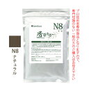 ★エントリーでポイント+10倍 7/26 1:59迄★ 香草カラー MD N8 ナチュラル 300g(100g×3) 医薬部外品