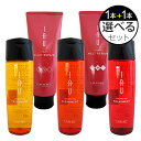 ルベル イオ クレンジング<シャンプー> & クリーム<トリートメント> 200mL 選べる2本セット