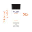 グローバルミルボン ディフリッジング トリートメント 500g