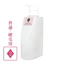 ミルボン ジェミールフラン サロントリートメントダイヤ≪2≫ 業務用専用ポンプ付ボトル (空容器) ☆ 美容室専売品 美容室 ミルボン milbon ヘアケア おすすめ 美容院 ヘアサロン向け ☆