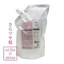 ミルボン ジェミールフラン シルキーシャイニー (ヘアトリートメント) 1000g (詰替) ☆ 美容室専売品 美容室 ミルボン milbon ヘアケア おすすめ 美容院 ヘアサロン向け ☆