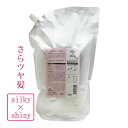 ミルボン ジェミールフラン シルキーシャイニー (ヘアトリートメント) 2500g (詰替) ☆ 美容室専売品 美容室 ミルボン milbon ヘアケア おすすめ 美容院 ヘアサロン向け ☆