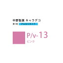 ナカノ キャラデコ P/v-13 ピンク 80g (第1剤) 医薬部外品