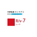 ナカノ キャラデコ R/v-7 レッド 80g (第1剤) 医薬部外品