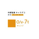 ナカノ キャラデコ O/v-7t オレンジ ティンタータイプ 80g (第1剤) 医薬部外品