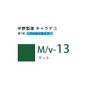 ナカノ キャラデコ M/v-13 マット 80g (第1剤) 医薬部外品