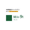 ★エントリーでポイント+10倍 7/26 1:59迄★ ナカノ キャラデコ M/v-9t マット ティンタータイプ 80g (第1剤) 医薬部外品