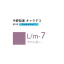 ナカノ キャラデコ L/m-7 ラベンダー 80g (第1剤) 医薬部外品