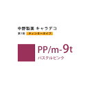 ナカノ キャラデコ PP/m-9t パステルピンク ティンタータイプ 80g (第1剤) 医薬部外品