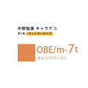 ナカノ キャラデコ OBE/m-7t オレンジベージュ ティンタータイプ 80g (第1剤) 医薬部外品
