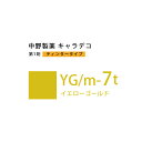 ナカノ キャラデコ YG/m-7t イエローゴールド ティンタータイプ 80g (第1剤) 医薬部外品