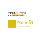 ナカノ キャラデコ YG/m-9t イエローゴールド ティンタータイプ 80g (第1剤) 医薬部外品