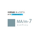 ナカノ キャラデコ MA/m-7 ミントアッシュ 80g (第1剤) 医薬部外品