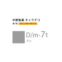 ナカノ キャラデコ D/m-7t ダル ティンタータイプ 80g (第1剤) 医薬部外品