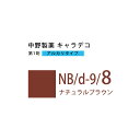 ナカノ キャラデコ NB/d-9/8 ナチュラルブラウン 80g (第1剤) 医薬部外品