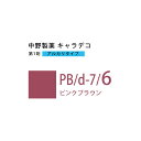 ナカノ キャラデコ PB/d-7/6 ピンクブラウン 80g (第1剤) 医薬部外品