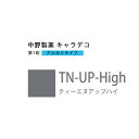 ナカノ キャラデコ TN-UP-High ティーエヌアップハイ 80g (第1剤) 医薬部外品
