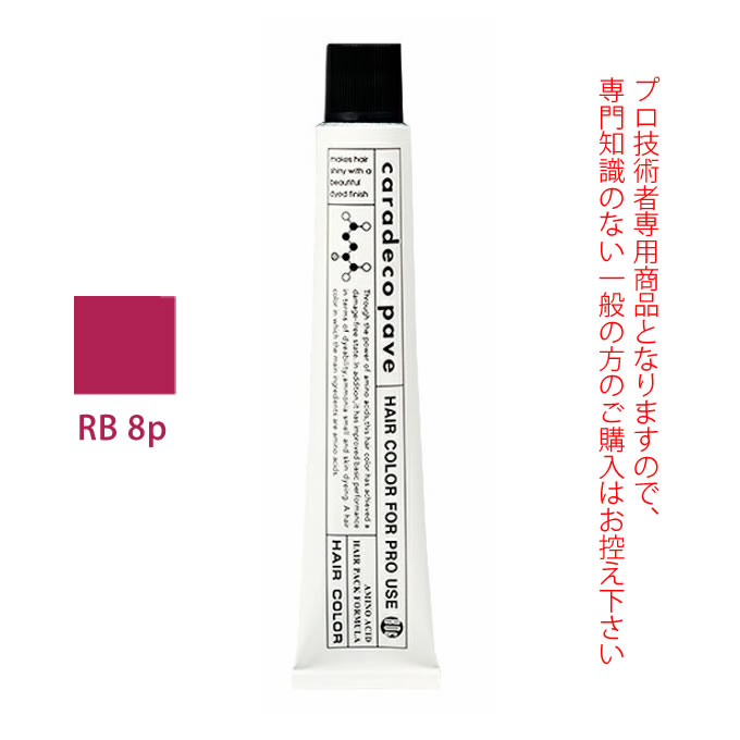 ナカノ キャラデコ パブェ ベーシックゾーン RB 8p ローズブラウン 80g （第1剤） 医薬部外品