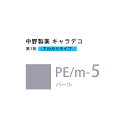 ナカノ キャラデコ PE/m-5 パール 80g (第1剤) 医薬部外品