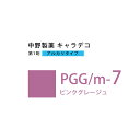 ナカノ キャラデコ PGG/m-7 ピンクグレージュ 80g (第1剤) 医薬部外品