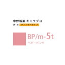 ナカノ キャラデコ BP/m-5t ベビーピンク ティンタータイプ 80g (第1剤) 医薬部外品
