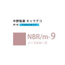 ナカノ キャラデコ NBR/m-9 ノーブルローズ 80g (第1剤) 医薬部外品